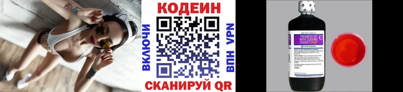 Кодеин напиток Lean (лин) Староминская